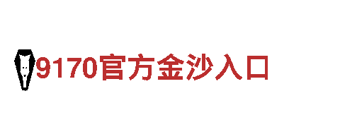 智能家电企业bb德甲狼堡赞助官方网站，为您打造智慧生活